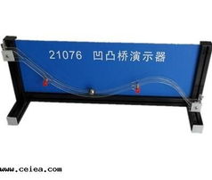 凹凸橋演示器 江蘇共創(chuàng)教學(xué)設(shè)備產(chǎn)品簡(jiǎn)介與研發(fā)理念